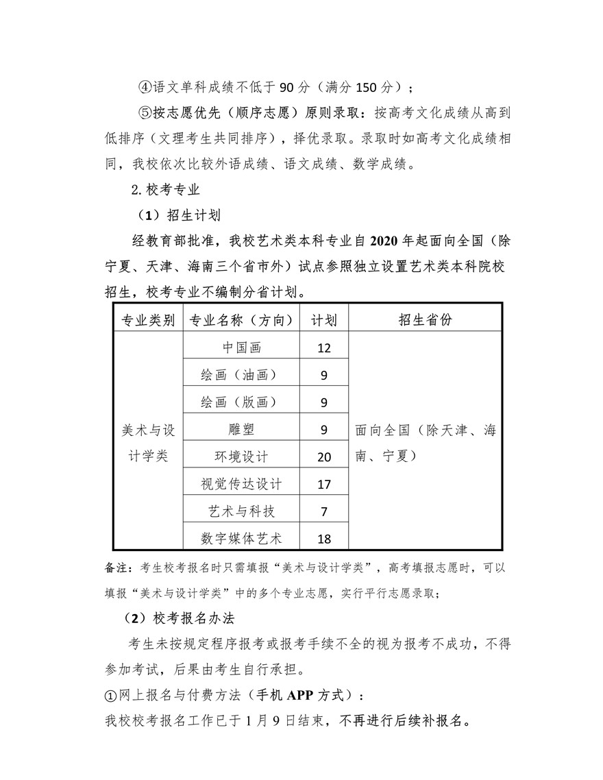 上海大學(xué)上海美術(shù)學(xué)院2020年藝術(shù)類(lèi)專(zhuān)業(yè)?？颊猩?jiǎn)章調(diào)整版