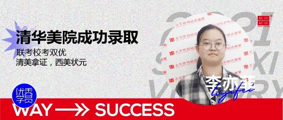 北京畫室清美?？紱_刺班，來成功軌跡圓夢清華美院