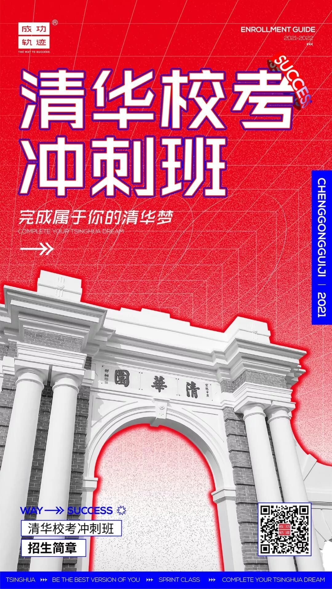 北京畫室清美?？紱_刺班，來成功軌跡圓夢清華美院