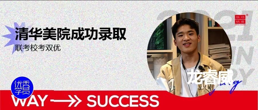 北京畫室清美?？紱_刺班，來成功軌跡圓夢清華美院