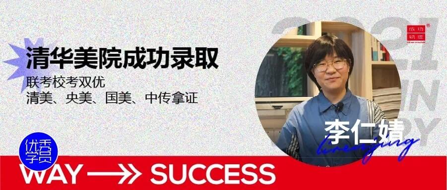 北京畫室清美?？紱_刺班，來成功軌跡圓夢清華美院
